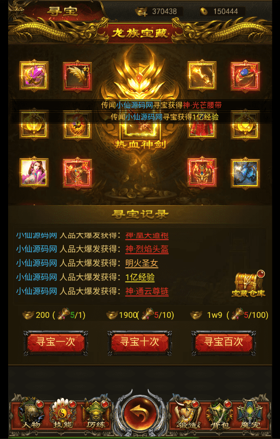 【新养鲲屠龙传奇H5】三网页游新养鲲屠龙传奇H5手游版本+语音视频教程+GM授权后台+西西亲测 精品页游 第11张-西西源码屋