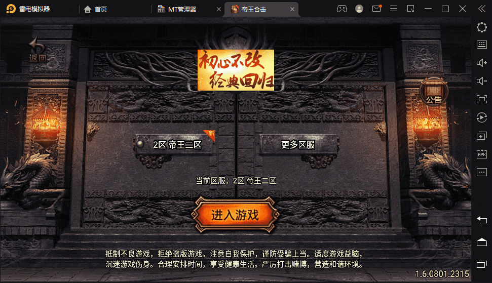 【战神引擎】独家-1.80帝王合击终极合成家版+视频教程+GM物品充值后台+西西亲测 手游源码 第1张-西西源码屋