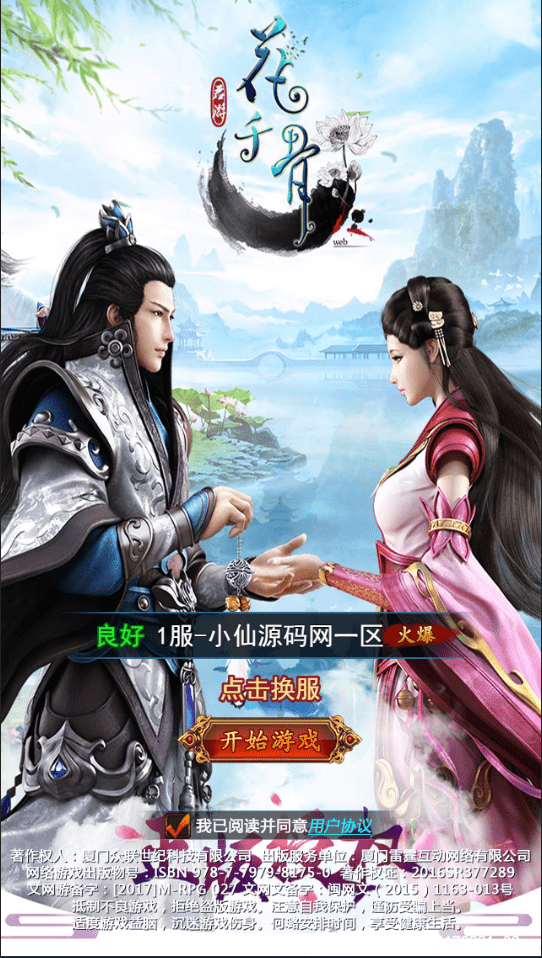 【花千骨H5】三网页游修仙花千骨H5版本+视频教程+Win学习手工端+运营后台+西西亲测 精品页游 第1张-西西源码屋