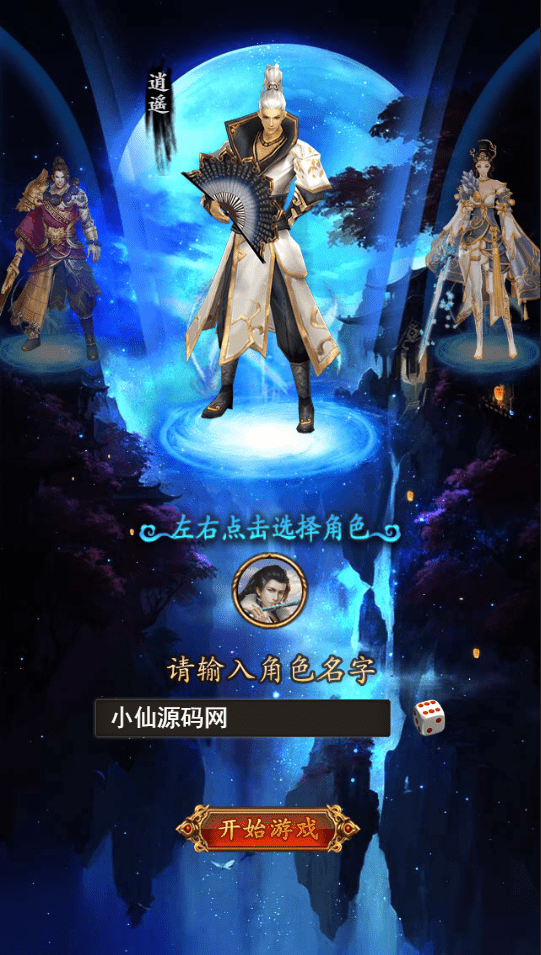 【花千骨H5】三网页游修仙花千骨H5版本+视频教程+Win学习手工端+运营后台+西西亲测 精品页游 第2张-西西源码屋