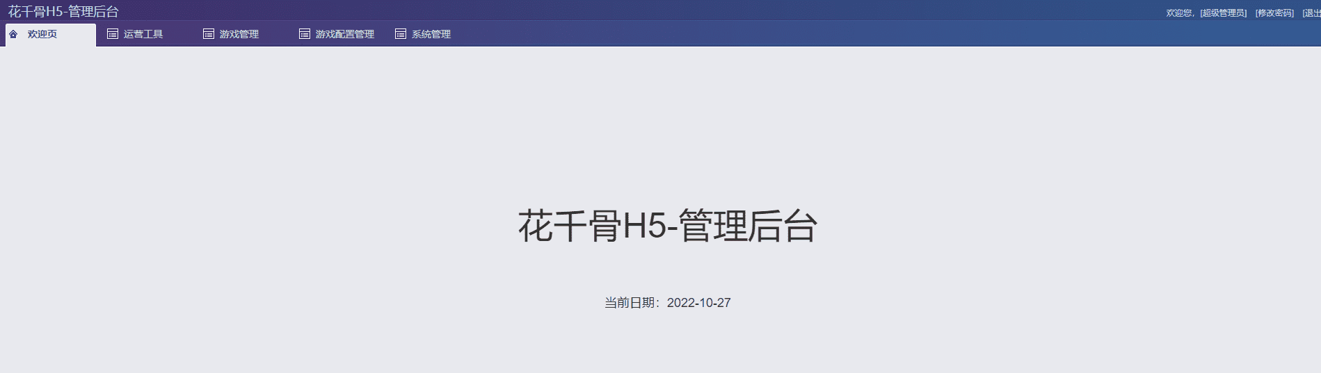 【花千骨H5】三网页游修仙花千骨H5版本+视频教程+Win学习手工端+运营后台+西西亲测 精品页游 第8张-西西源码屋