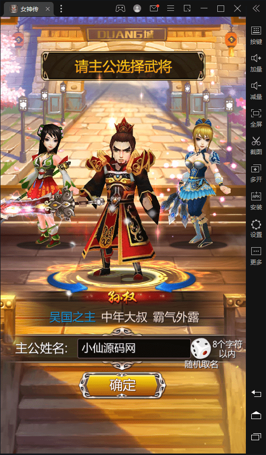 【猛将女神传】经典竖屏猛将女神传版本+语音视频教程+修改教程+西西亲测 手游源码 第1张-西西源码屋