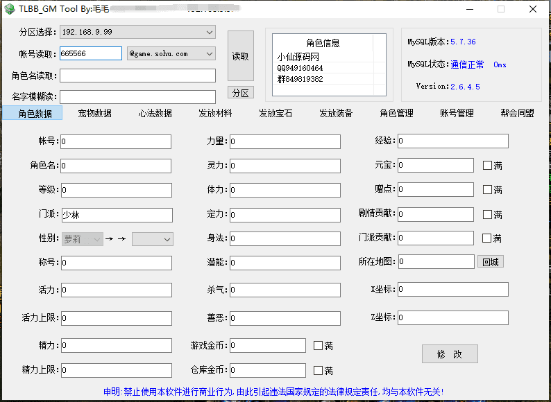 【端游天龙八部】 新兽魂武道水月天龙八部单机版+VM虚拟机电脑游戏+一键端无限元宝GM后台+西西亲测 端游单机 第10张