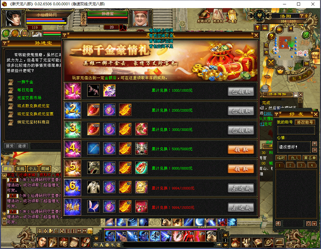 【端游天龙八部】 新兽魂武道水月天龙八部单机版+VM虚拟机电脑游戏+一键端无限元宝GM后台+西西亲测 端游单机 第9张-西西源码屋