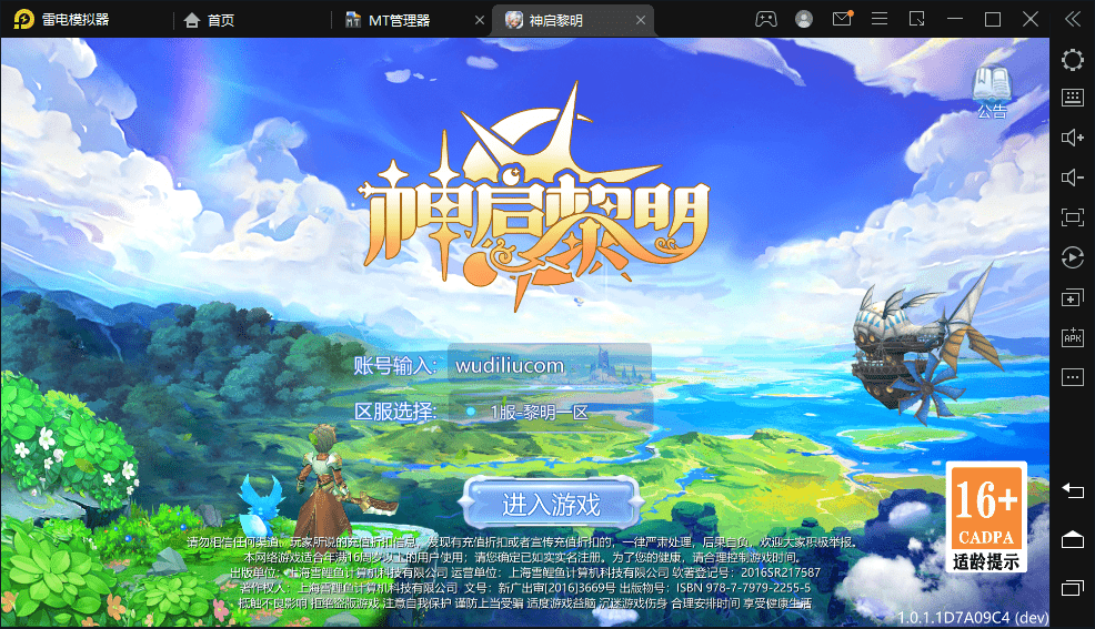 【神启黎明】大型3D仙侠手游神启黎明版本+语音视频教程+GM授权物品后台+运营后台+安卓+西西亲测 手游源码 第1张-西西源码屋