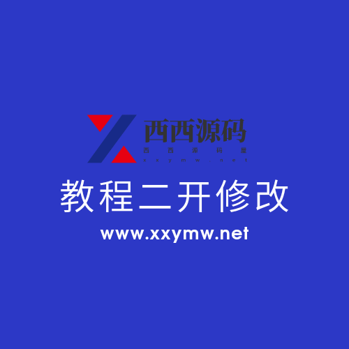 【MT3换皮西游】换皮梦幻跳过开场动画及上线直接多少级教程 修改教程 第1张-西西源码屋