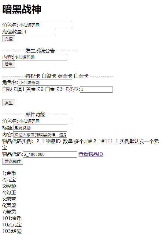 【暗黑战神H5】三网页游暗黑战神H5版本+VM一键端+Linux学习手工端+语音视频教程+西西亲测 手机页游 第12张-西西源码屋