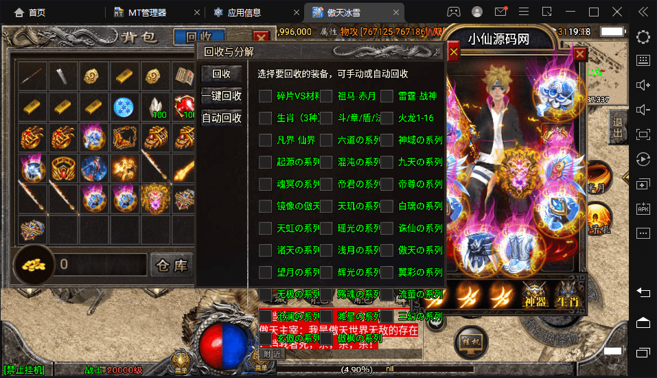 【战神引擎】最新傲天冰雪单职业+30手游版+语音视频教程+GM物品充值后台+西西亲测 手游源码 第5张-西西源码屋