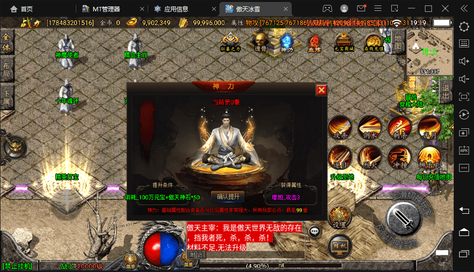 【战神引擎】最新傲天冰雪单职业+30手游版+语音视频教程+GM物品充值后台+西西亲测 手游源码 第6张-西西源码屋