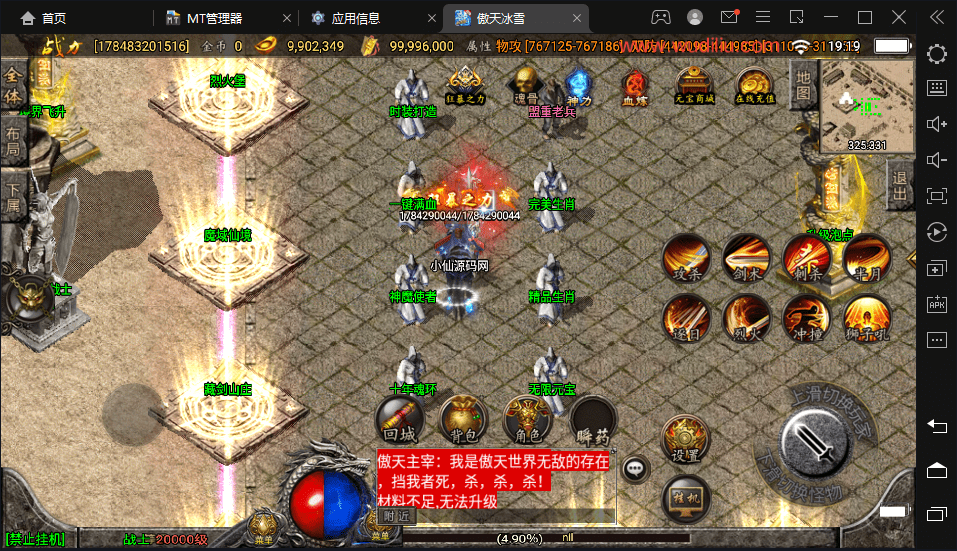 【战神引擎】最新傲天冰雪单职业+30手游版+语音视频教程+GM物品充值后台+西西亲测 手游源码 第7张-西西源码屋