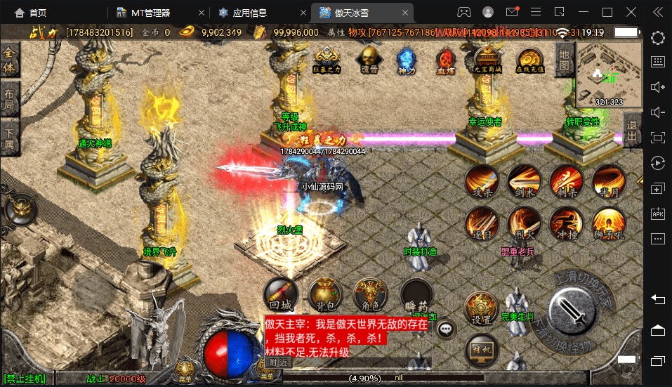 【战神引擎】最新傲天冰雪单职业+30手游版+语音视频教程+GM物品充值后台+西西亲测 手游源码 第8张-西西源码屋