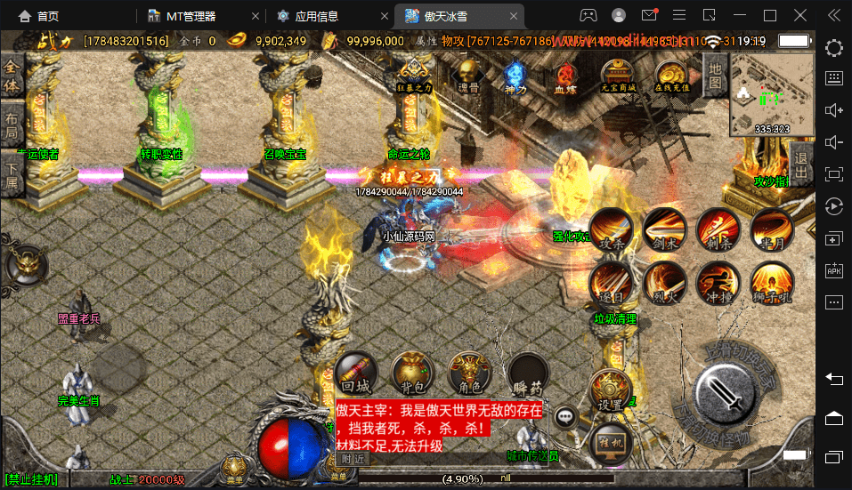 【战神引擎】最新傲天冰雪单职业+30手游版+语音视频教程+GM物品充值后台+西西亲测 手游源码 第9张-西西源码屋