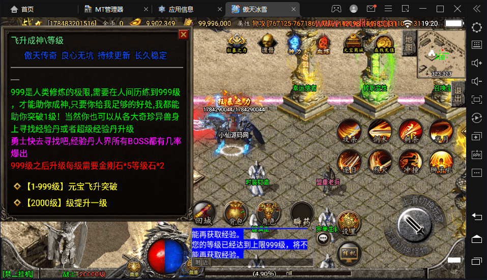 【战神引擎】最新傲天冰雪单职业+30手游版+语音视频教程+GM物品充值后台+西西亲测 手游源码 第11张-西西源码屋
