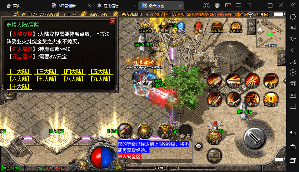 【战神引擎】最新傲天冰雪单职业+30手游版+语音视频教程+GM物品充值后台+西西亲测 手游源码 第13张-西西源码屋