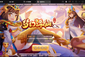 【逍遥梦诛】Q萌回合手游梦幻诛仙12职业VM一键端+Linux学习手工服务端+GM后台+视频教程+西西亲测