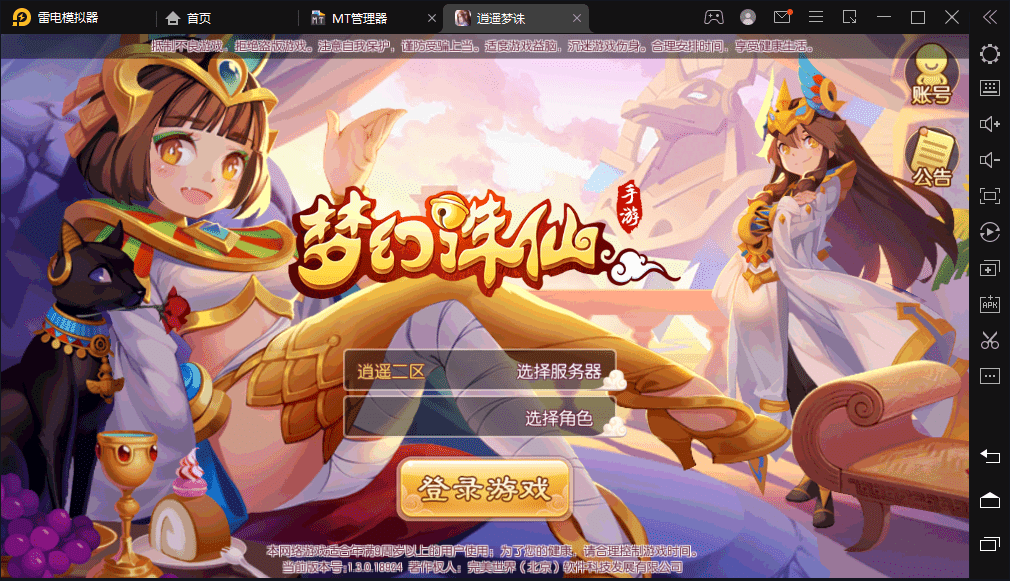 【逍遥梦诛】Q萌回合手游梦幻诛仙12职业VM一键端+Linux学习手工服务端+GM后台+视频教程+西西亲测 手游源码 第1张-西西源码屋