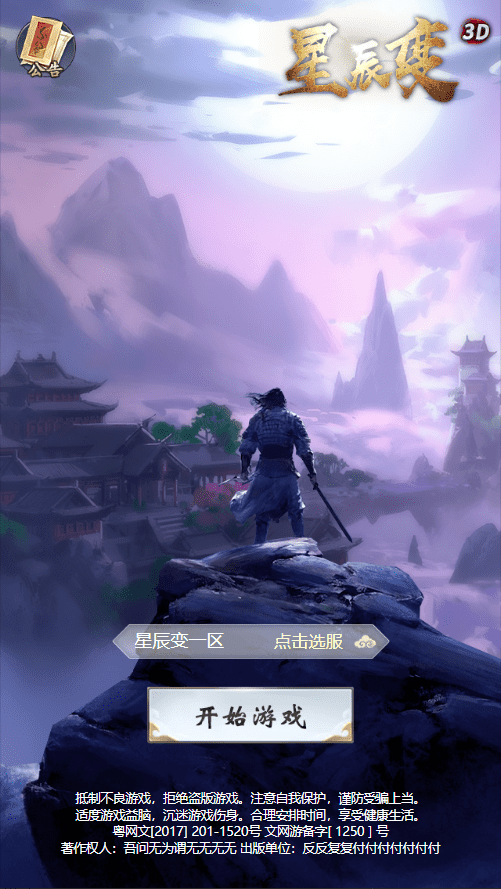 【星辰变H5】经典竖屏H5仙侠手游星辰变H5版本+VM一键端+语音视频教程+Linux学习手工端+GM充值后台+西西亲测 手机页游 第1张-西西源码屋