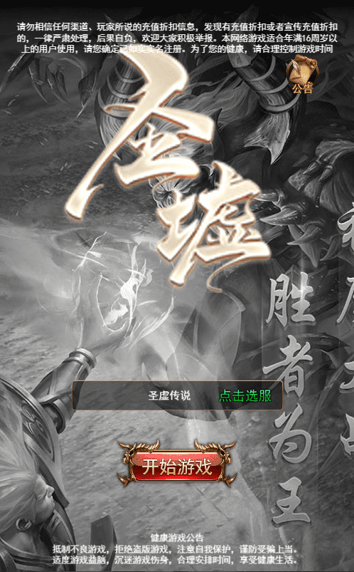 【雷霆传奇H5】最新三网圣墟传说H5+VM一键端+语音视频教程+GM充值物品后台+西西亲测 手机页游 第1张-西西源码屋