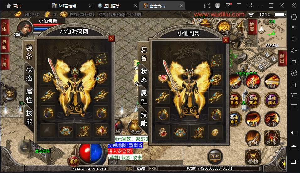 【战神引擎】1.80雷霆星王合击开区打金手机版+视频教程+GM物品充值后台+西西亲测 手游源码 第1张-西西源码屋