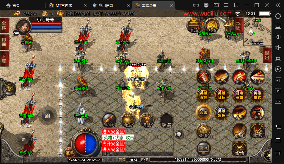 【战神引擎】1.80雷霆星王合击开区打金手机版+视频教程+GM物品充值后台+西西亲测 手游源码 第9张-西西源码屋