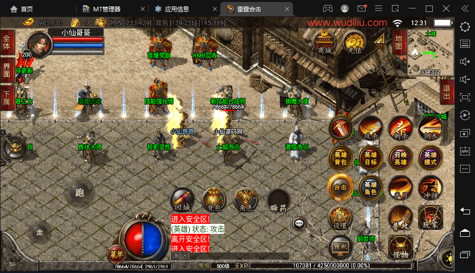 【战神引擎】1.80雷霆星王合击开区打金手机版+视频教程+GM物品充值后台+西西亲测 手游源码 第10张-西西源码屋