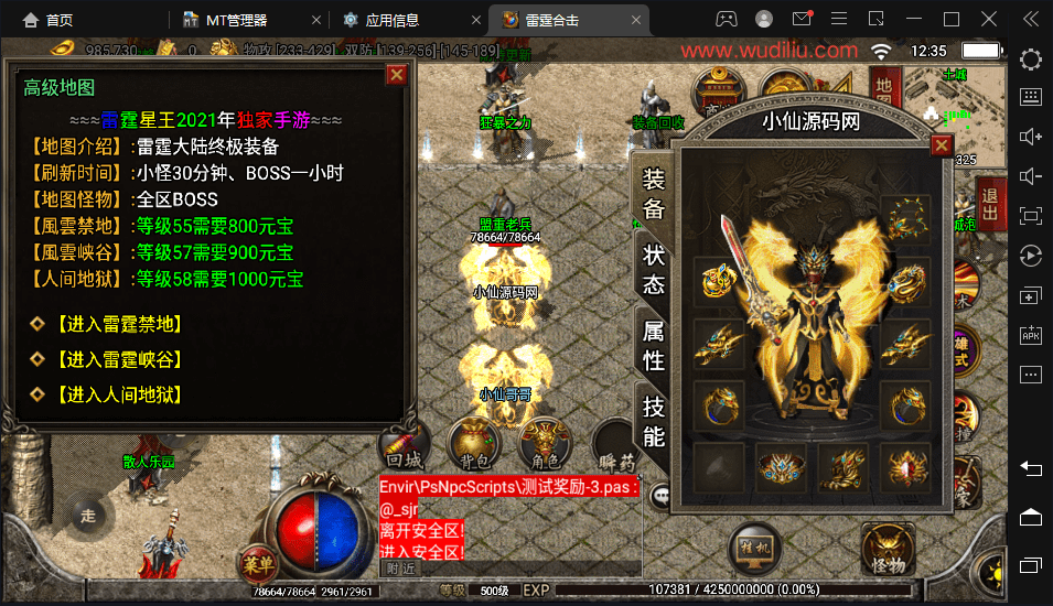 【战神引擎】1.80雷霆星王合击开区打金手机版+视频教程+GM物品充值后台+西西亲测 手游源码 第4张-西西源码屋