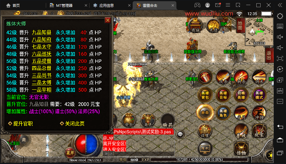 【战神引擎】1.80雷霆星王合击开区打金手机版+视频教程+GM物品充值后台+西西亲测 手游源码 第5张