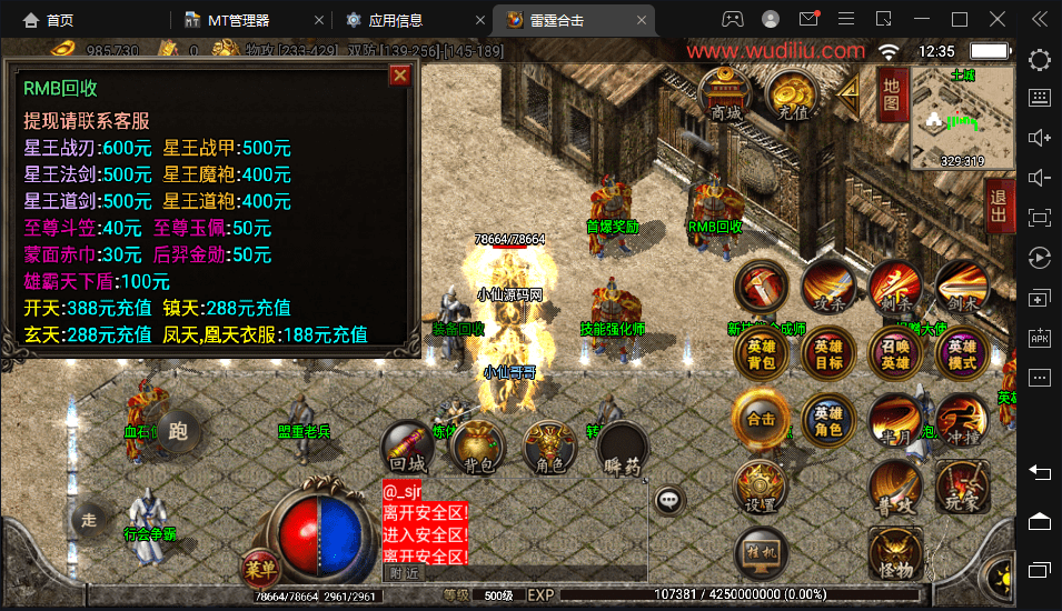 【战神引擎】1.80雷霆星王合击开区打金手机版+视频教程+GM物品充值后台+西西亲测 手游源码 第6张