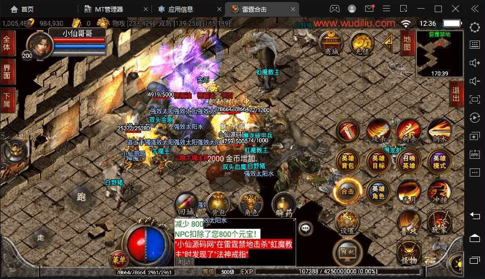 【战神引擎】1.80雷霆星王合击开区打金手机版+视频教程+GM物品充值后台+西西亲测 手游源码 第7张