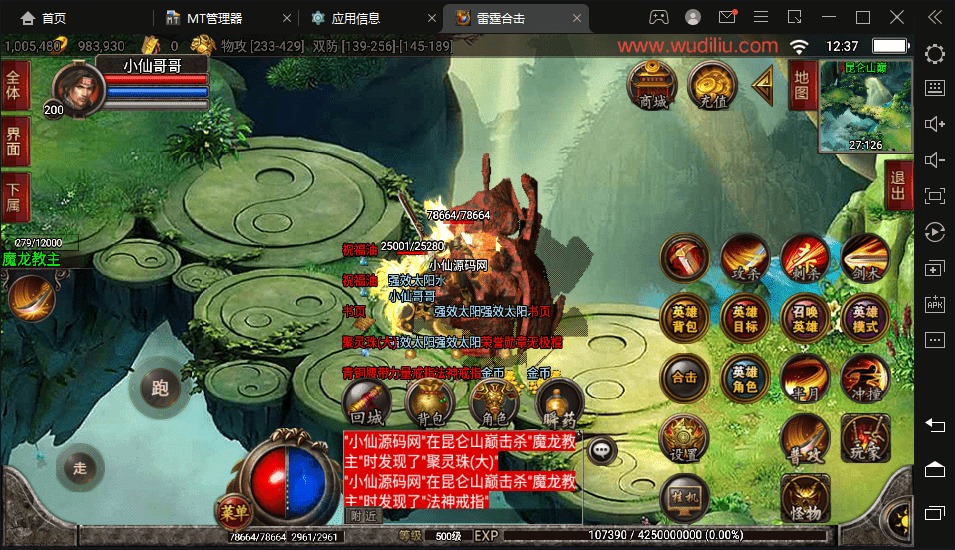 【战神引擎】1.80雷霆星王合击开区打金手机版+视频教程+GM物品充值后台+西西亲测 手游源码 第8张-西西源码屋