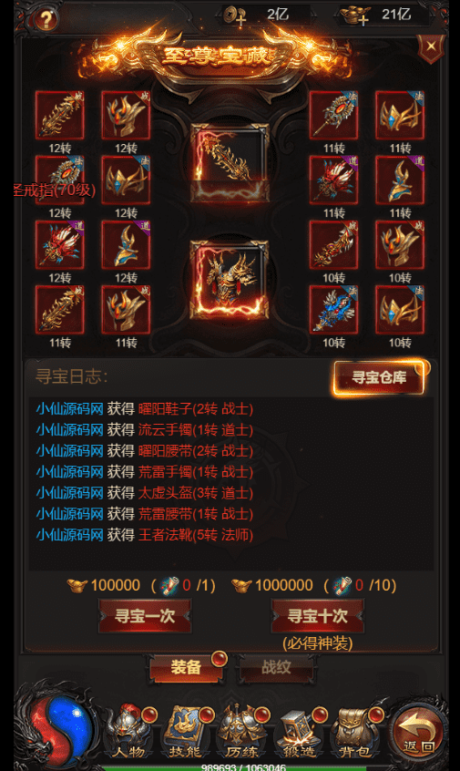 【雷霆传奇H5】重新整理雷霆40转生一键端版本+语音视频教程+法阵特效+授权后台+西西亲测 手机页游 第10张-西西源码屋