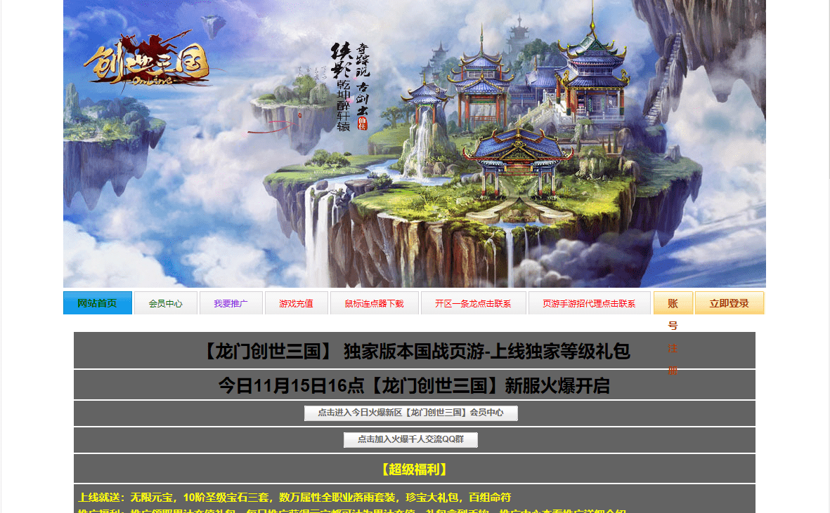【创世三国】单机网页游戏创世三国一键端版本+GM充值物品后台+语音视频教程+西西亲测 端游页游 第1张-西西源码屋