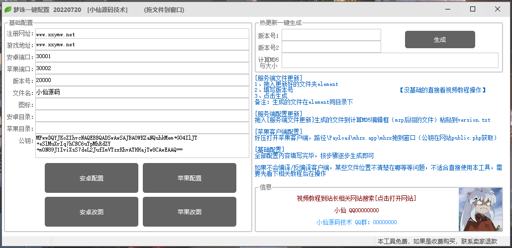 【梦幻诛仙】梦诛一键配置工具 修改教程 第1张