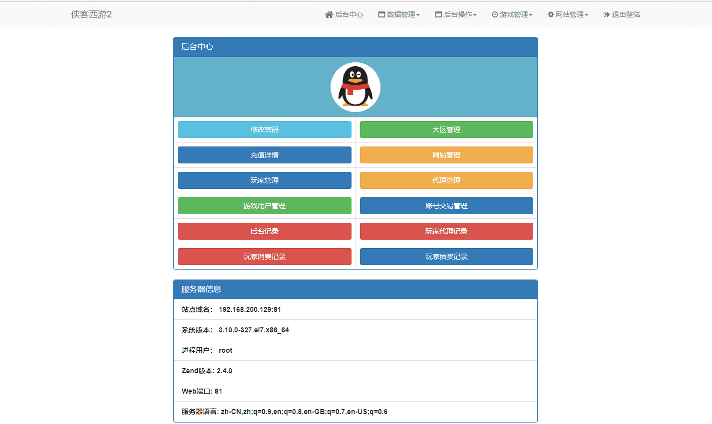 【MT3换皮梦幻】最新侠客西游2版+VM一键端+语音架设视频+Linux学习手工端+源码+GM授权物品后台+西西亲测 手游源码 第12张