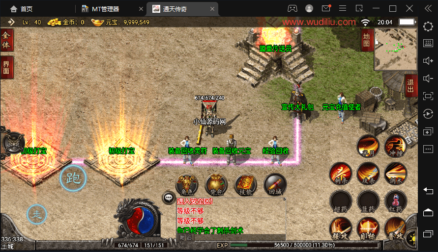 【战神引擎】1.80通天传奇战神复古魔龙终极版本+视频教程+GM物品充值后台+西西亲测 手游源码 第2张-西西源码屋