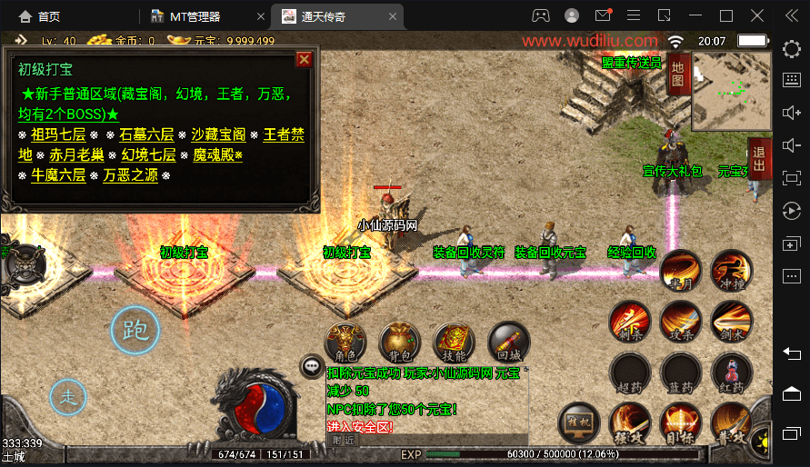 【战神引擎】1.80通天传奇战神复古魔龙终极版本+视频教程+GM物品充值后台+西西亲测 手游源码 第4张-西西源码屋