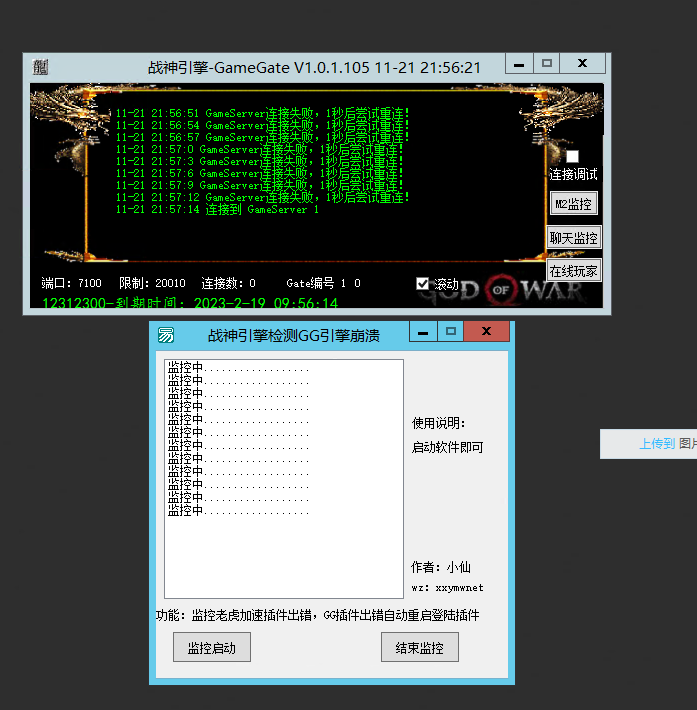 【战神引擎】战神引擎老虎插件出错监控自动启动登陆 修改教程 第1张