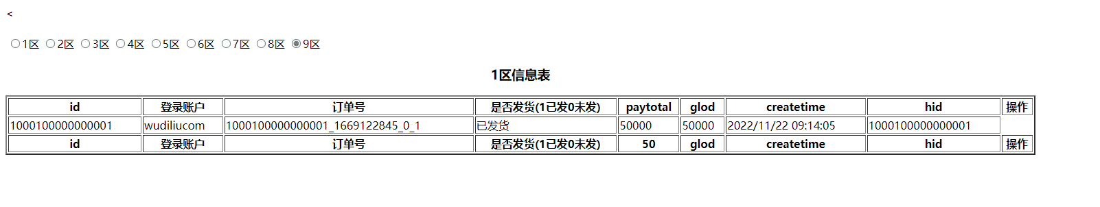 【西游H5】三网封神问道H5修复版本+Win学习手工端+语音视频教程+GM物品充值后台+西西亲测 精品页游 第12张