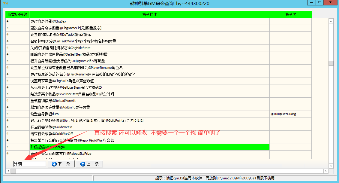 【战神引擎】战神GM命令查询修改工具 修改教程 第1张-西西源码屋