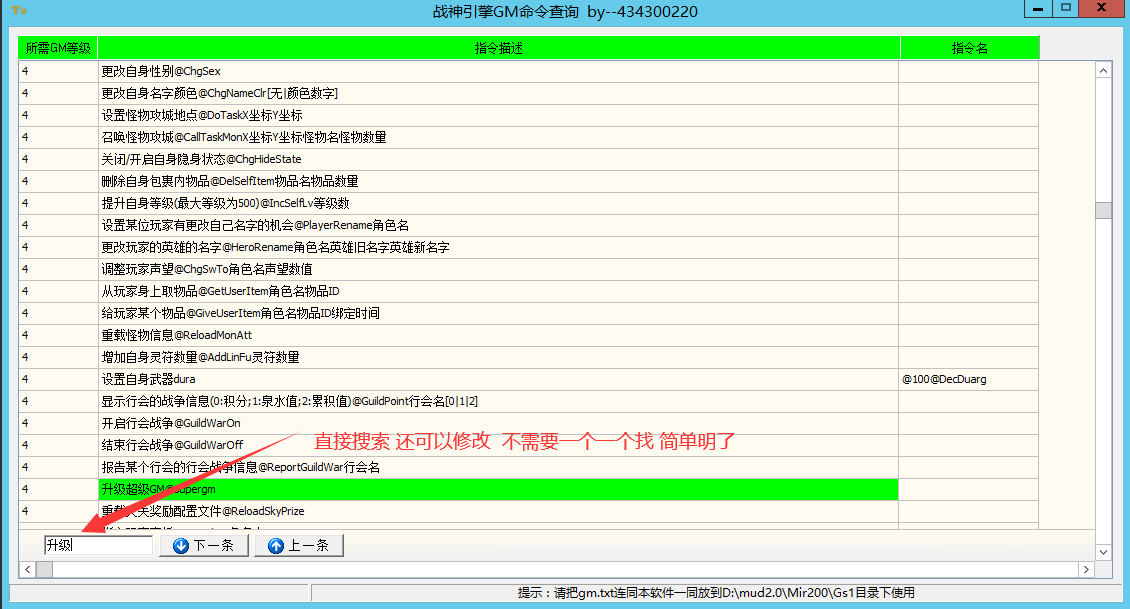 【战神引擎】战神GM命令查询修改工具 修改教程 第1张