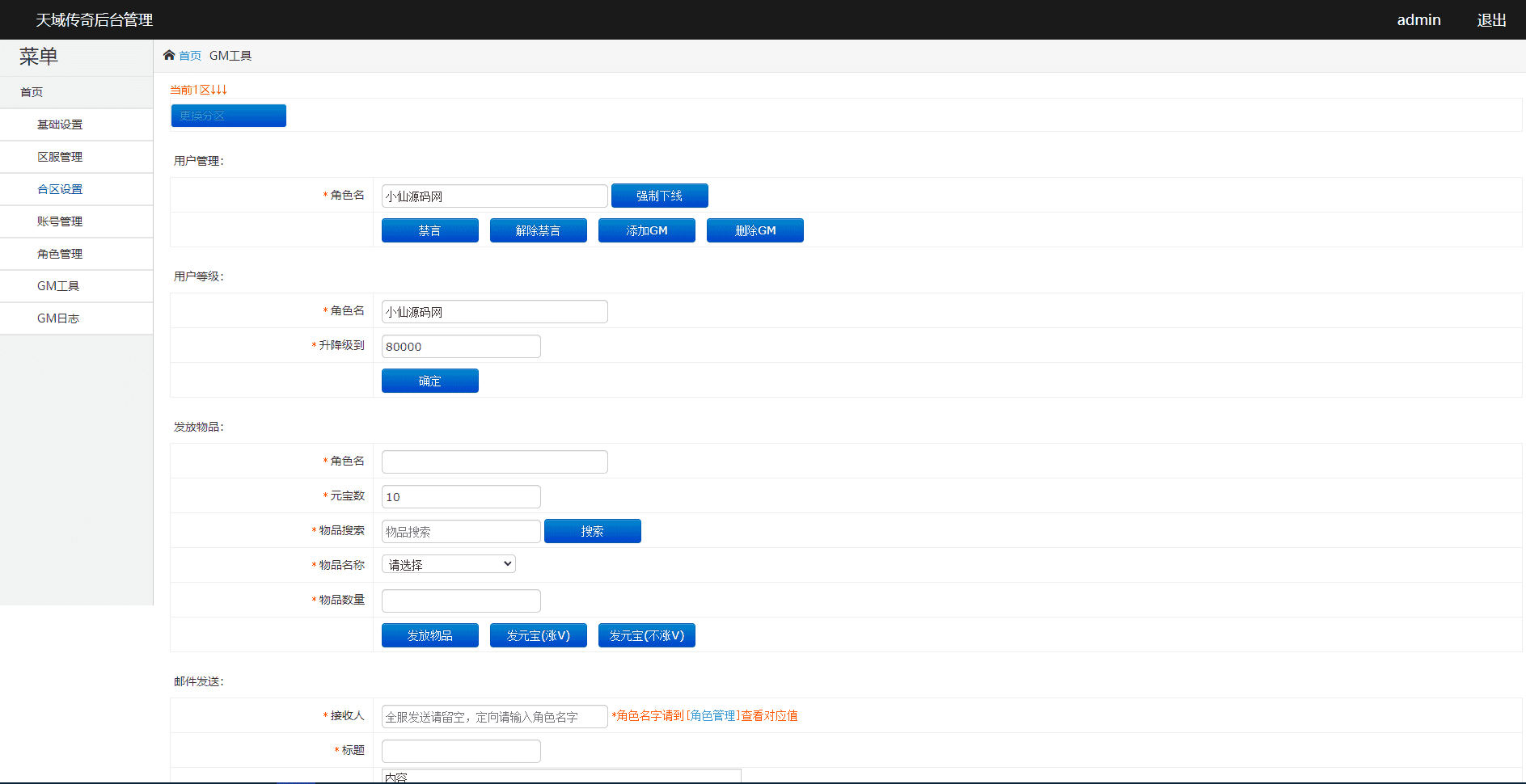 【白日门传奇】代售-最新魂环决战传奇超高变版+视频教程+GM物品充值后台+西西亲测 精品手游 第12张