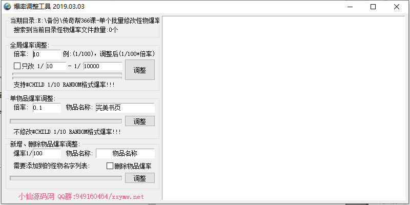 【战神引擎】战神引怪物爆率修改工具+战神引擎爆率修改工具 修改教程 第1张-西西源码屋