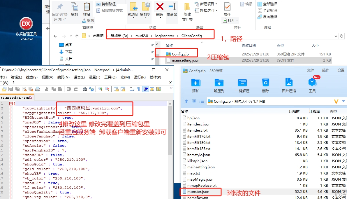 【战神引擎】战神引擎右下角广告修改路径 修改教程 第2张-西西源码屋