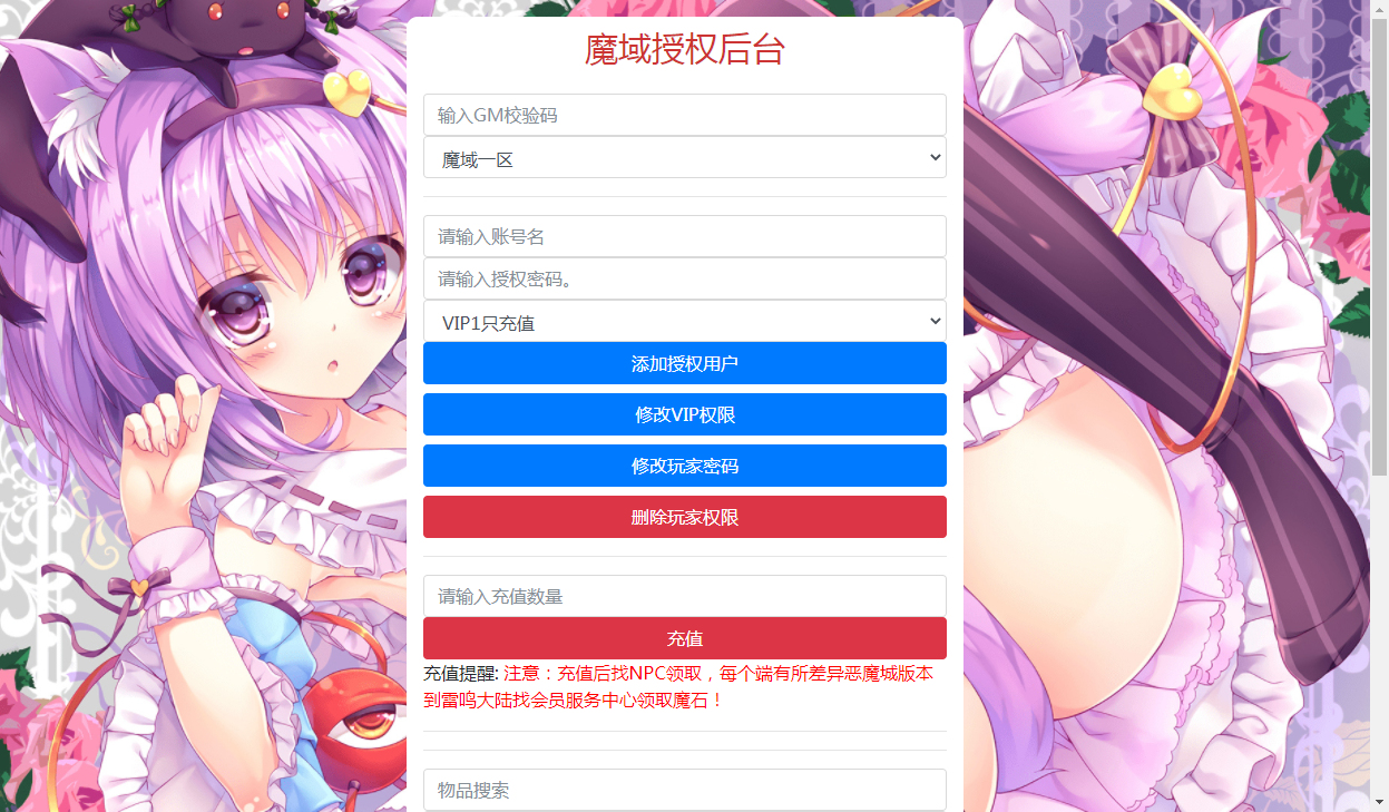 【魔域互通】魔域新授权物品充值后台+魔域网页后台 GM后台 第6张-西西源码屋