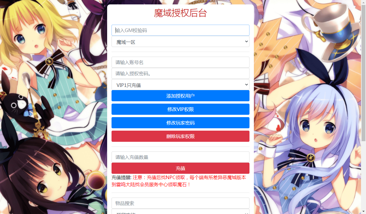 【魔域互通】魔域新授权物品充值后台+魔域网页后台 GM后台 第2张-西西源码屋