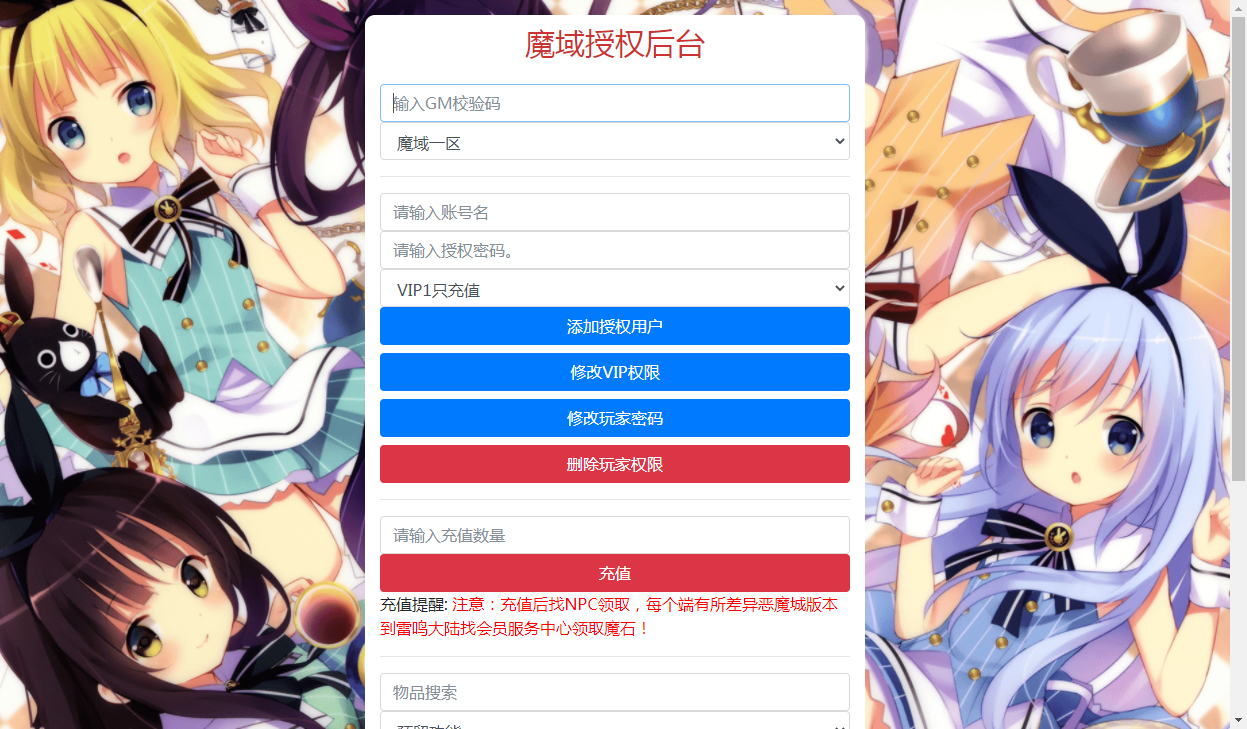 【魔域互通】魔域新授权物品充值后台+魔域网页后台 GM后台 第2张