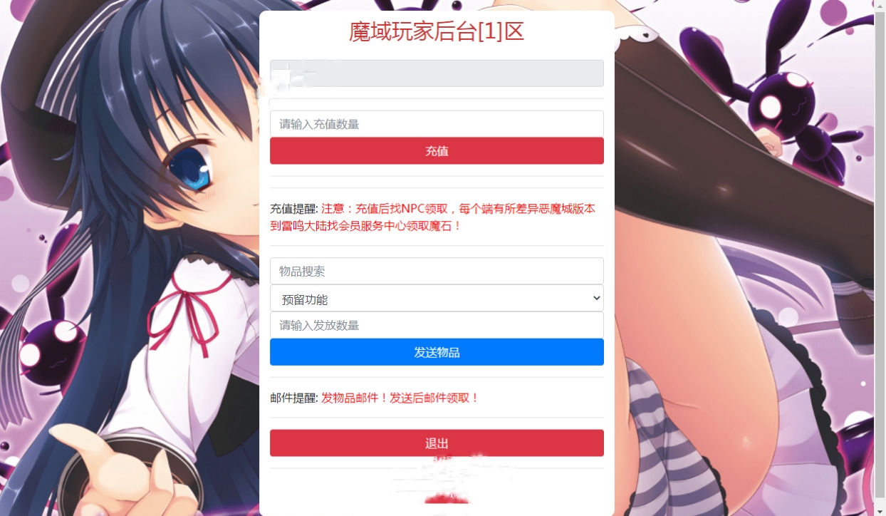 【魔域互通】魔域新授权物品充值后台+魔域网页后台 GM后台 第4张-西西源码屋