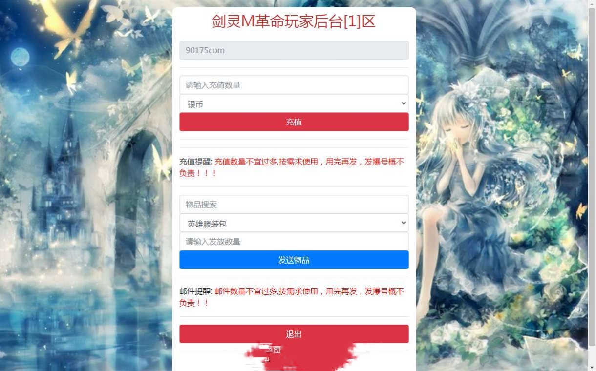 【剑灵革命】剑灵革命手游GM网页授权物品后台+视频教程 GM后台 第6张