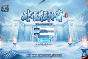 【冰雪白鹭】三网冰雪传奇网页H5VM一键端+语音视频教程+liunx学习手工端+GM后台+西西亲测