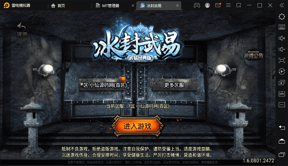 【战神引擎】冰封-武易归来雪域黄金三职业手游版本+视频教程+GM物品充值后台+西西亲测 手游源码 第1张-西西源码屋